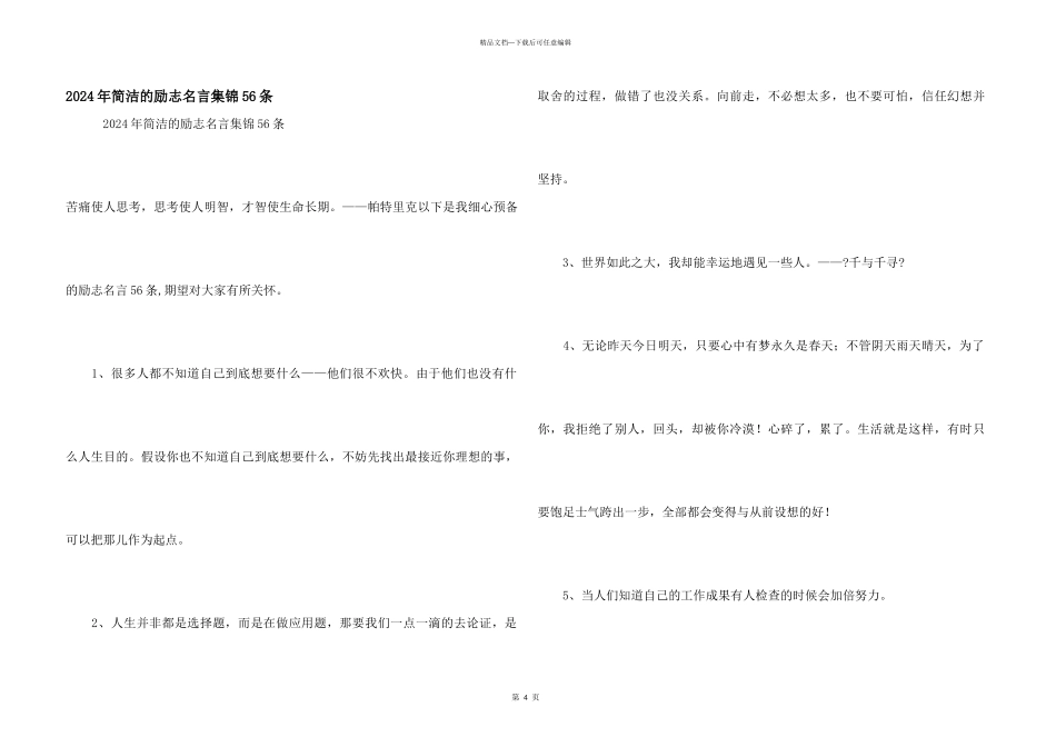 2024年简单的励志名言集锦56条_第1页