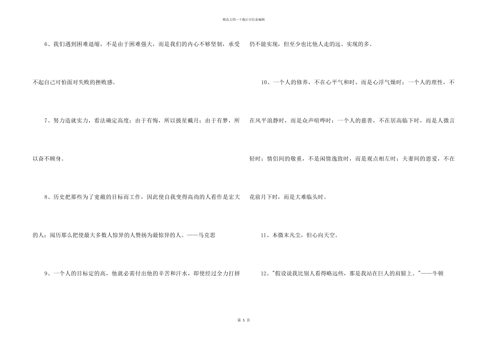 2024年简单的励志名言集锦56条_第2页