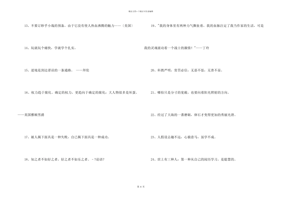 2024年简单的励志名言集锦56条_第3页