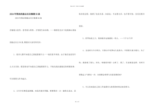 2024年简单的励志名言集锦56条