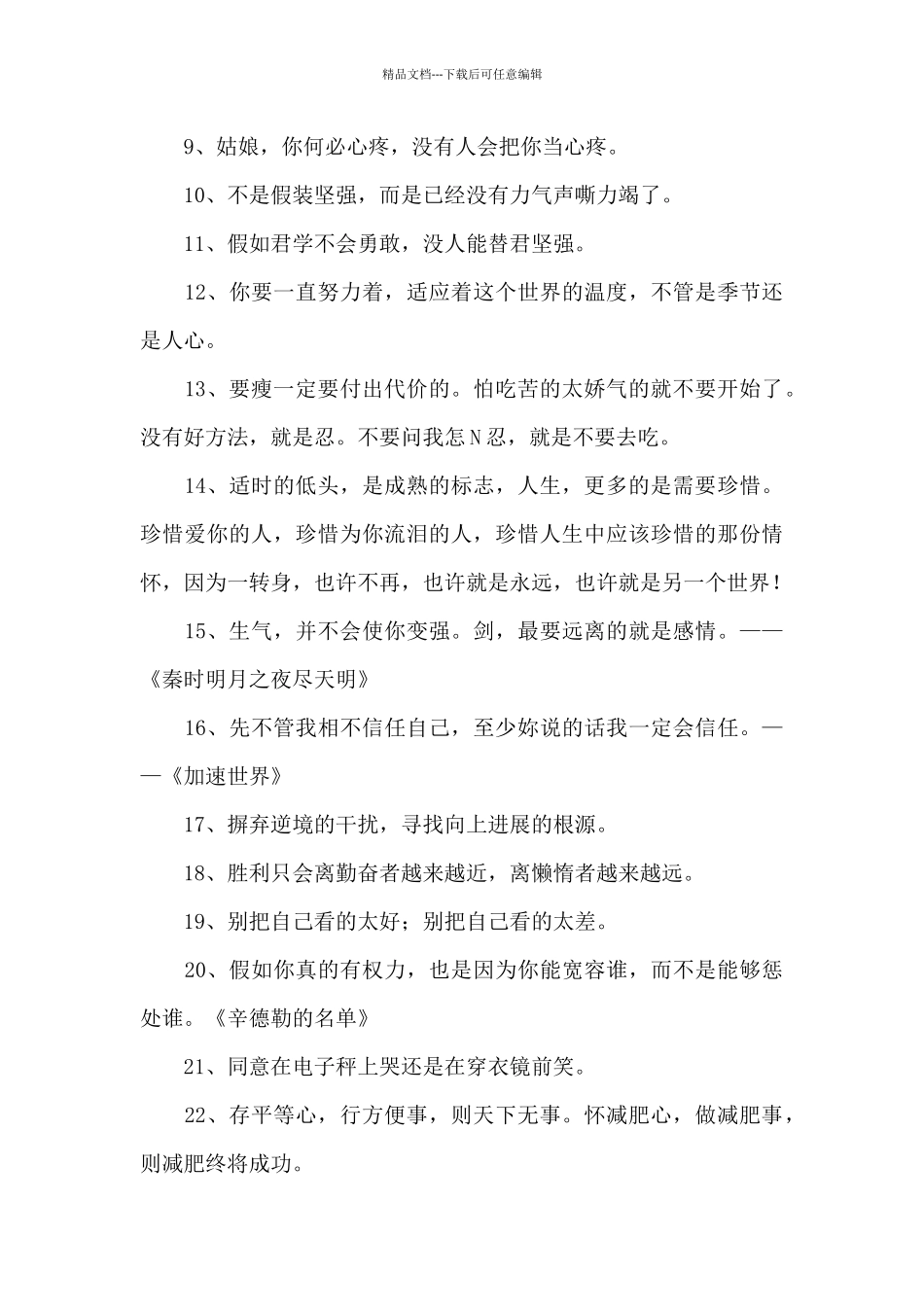 2024年简单的励志名人语录集合46句_第2页