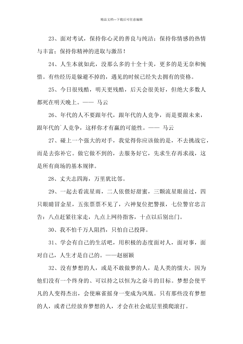 2024年简单的励志名人语录集合46句_第3页