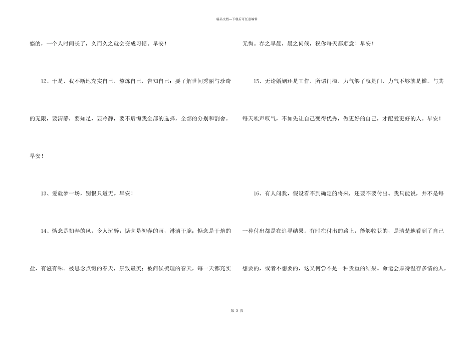 2024年简单的动人的早安心语朋友圈29条_第3页