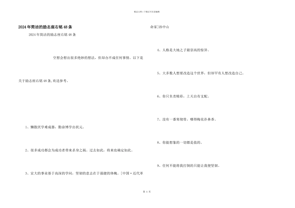 2024年简单的励志座右铭48条_第1页