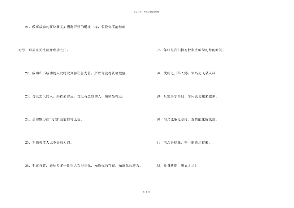 2024年简单的励志座右铭48条_第3页