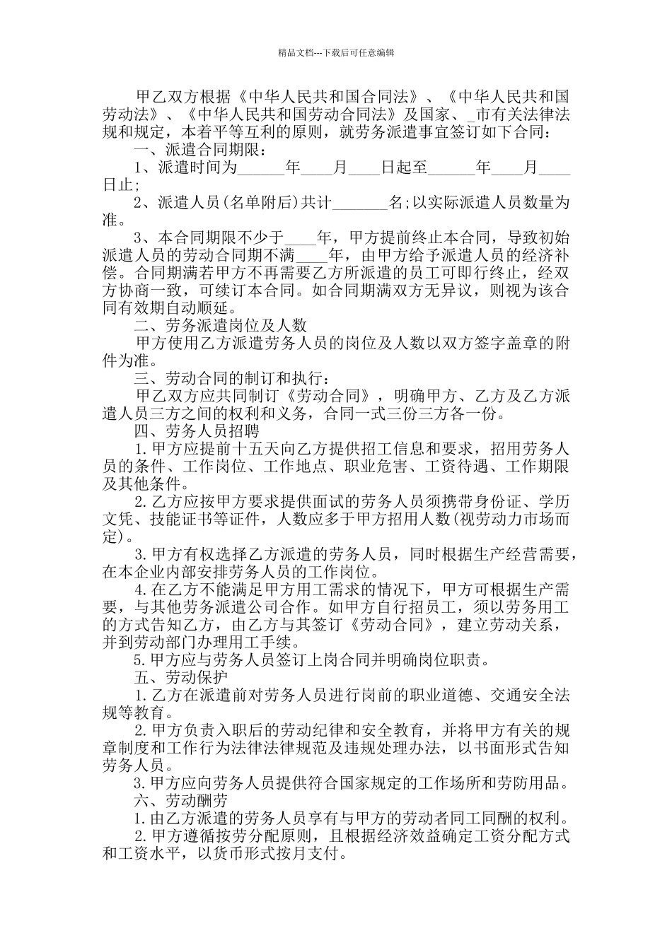 2024年简单的员工劳动合同模板合集_第2页