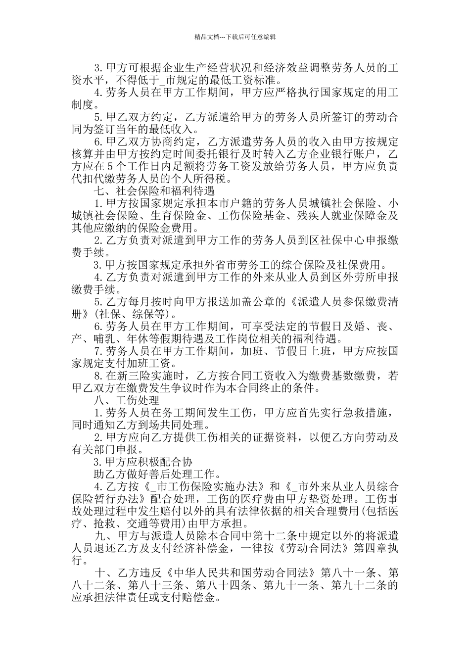 2024年简单的员工劳动合同模板合集_第3页