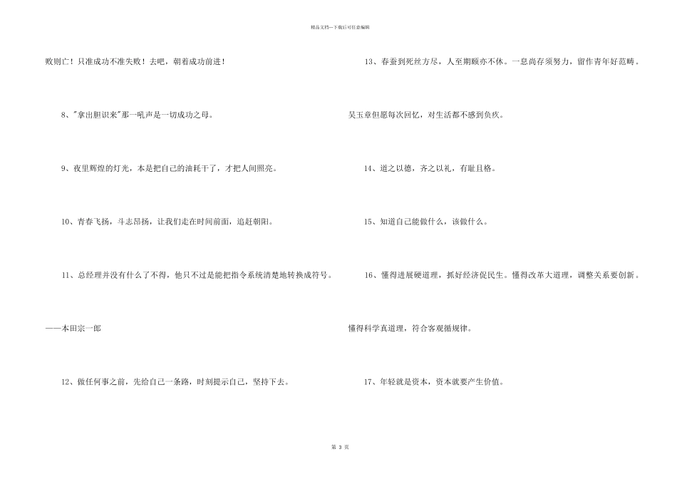 2024年简单的励志的格言30句_第2页