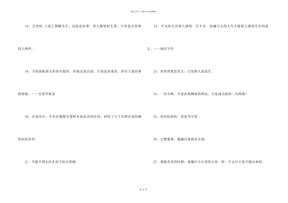 2024年简单的励志的格言30句_第3页