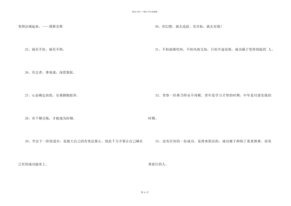 2024年简单的人生励志座右铭锦集76条_第3页