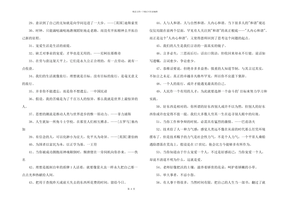2024年简单的人生哲理格言合集79句_第2页