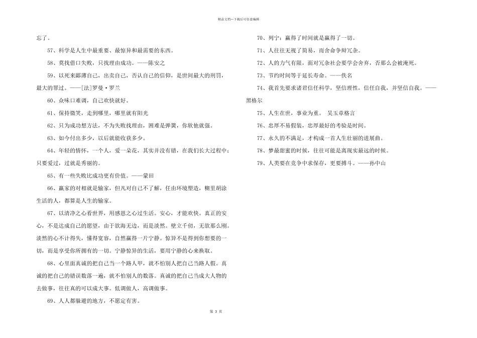 2024年简单的人生哲理格言合集79句_第3页