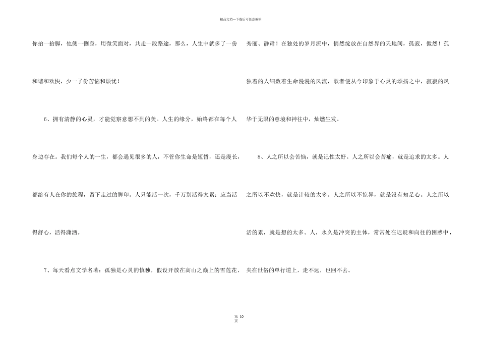 2024年简单的哲理的语句汇编100句_第2页