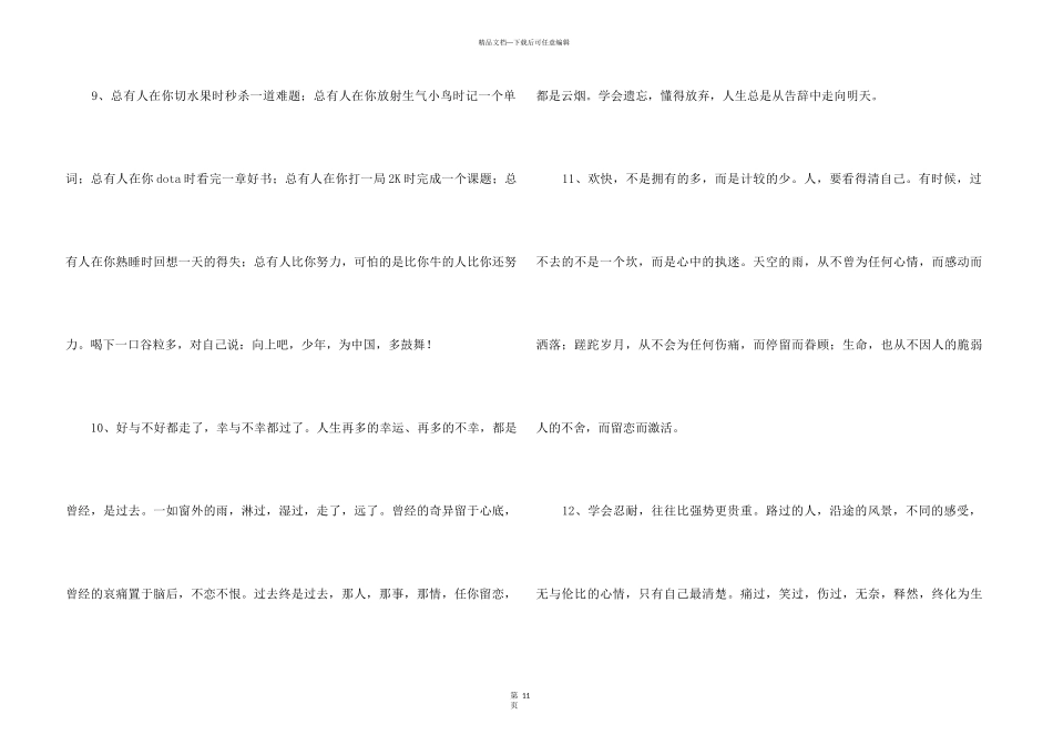 2024年简单的哲理的语句汇编100句_第3页
