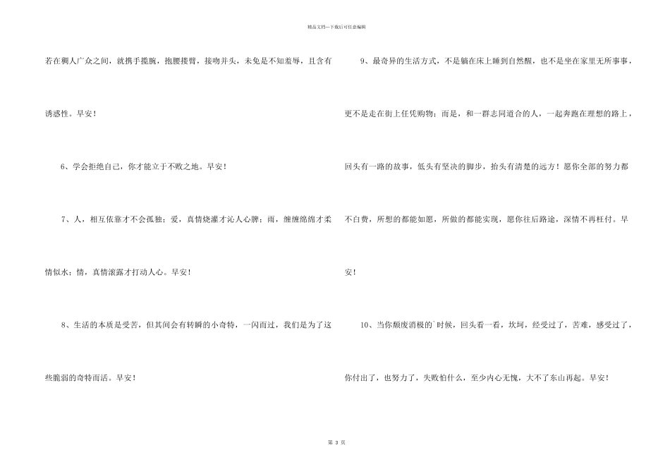2024年简单的早安心语朋友圈19句_第2页
