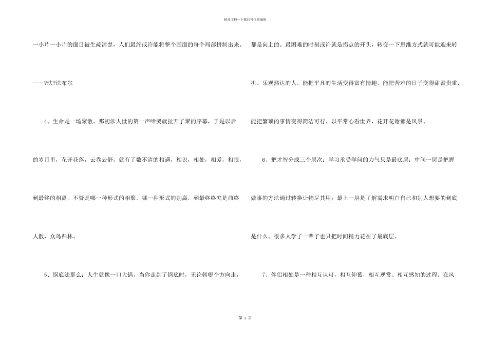 2024年简单的有哲理的语句集合40条_第2页