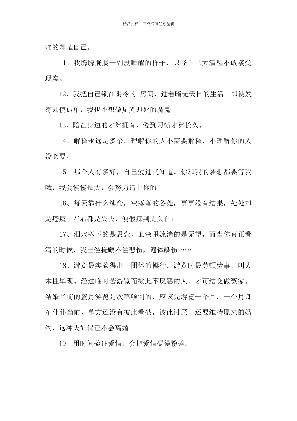 2024年简单的情感语录朋友圈19条_第2页