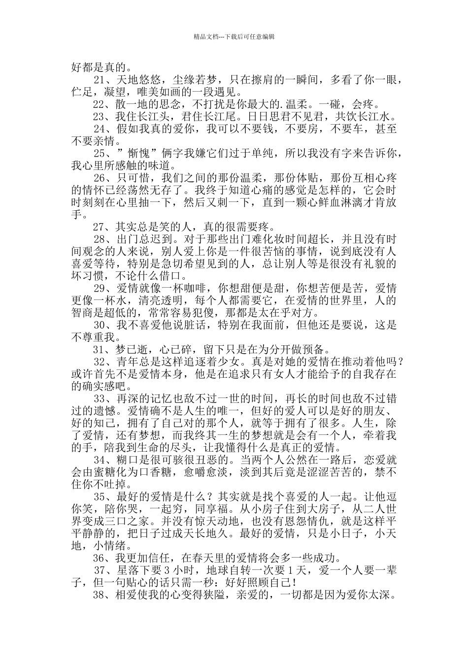 2024年简单的爱情优美句子锦集40句_第2页