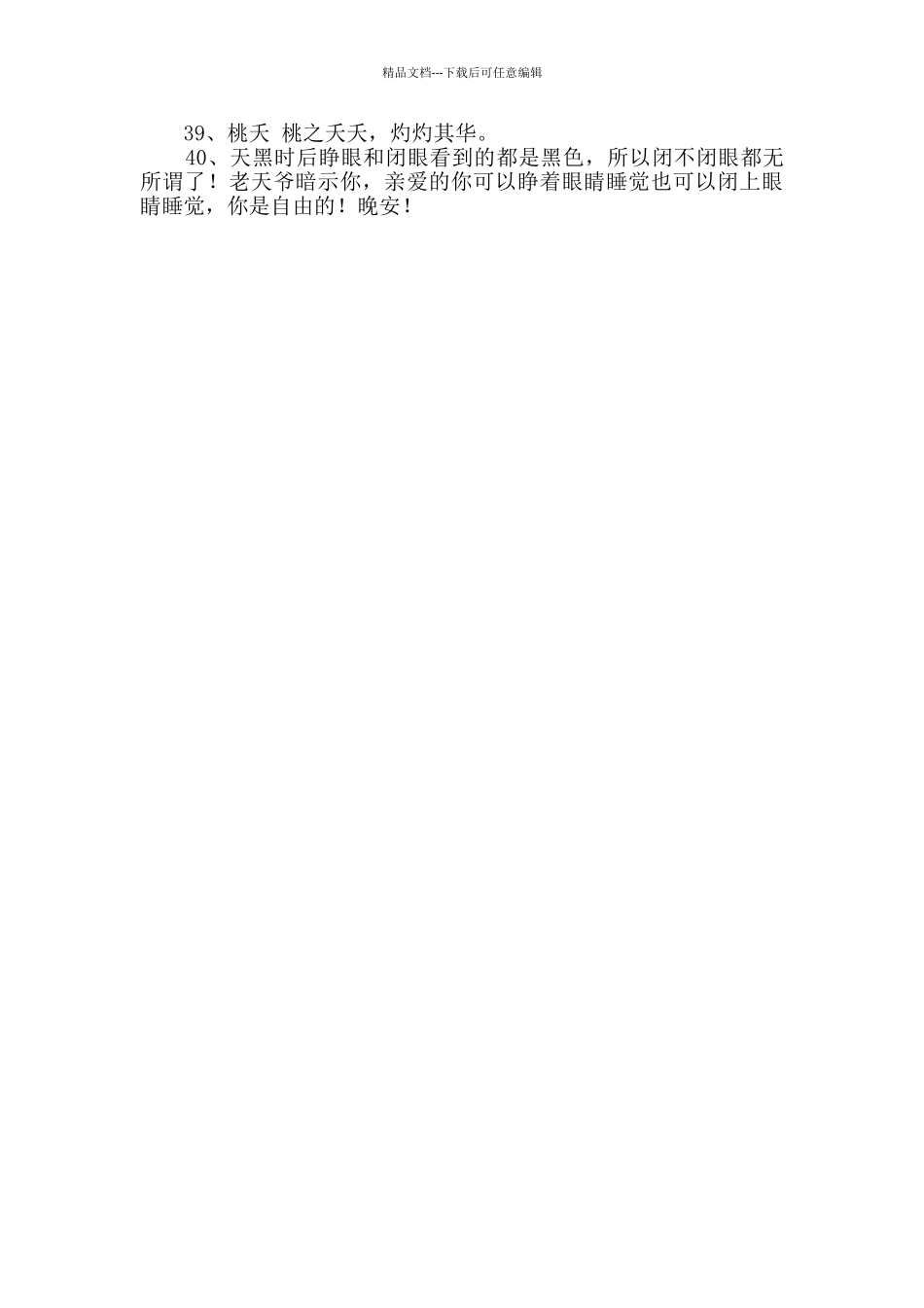 2024年简单的爱情优美句子锦集40句_第3页