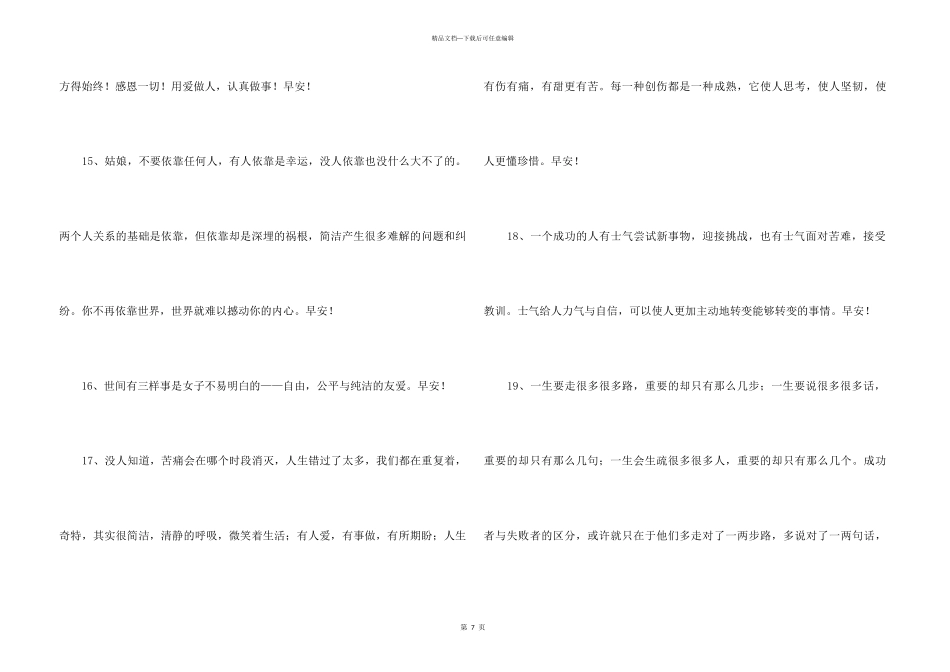 2024年简单的祝好心情的早安朋友圈问候语大合集55句_第3页