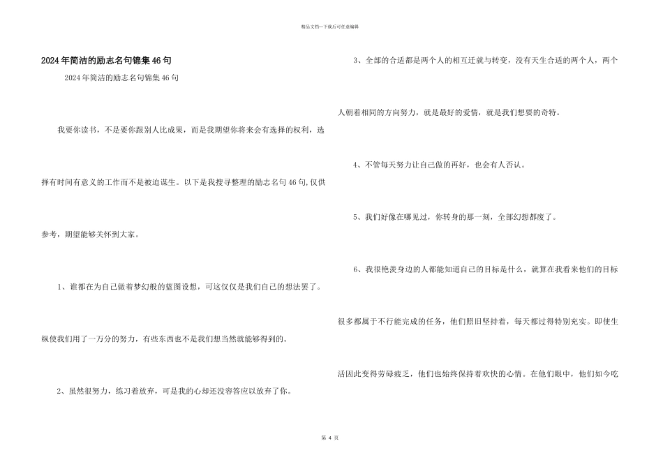 2024年简单的励志名句锦集46句_第1页