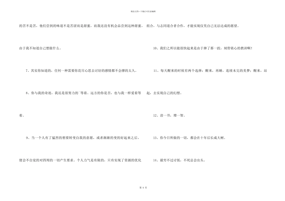 2024年简单的励志名句锦集46句_第2页