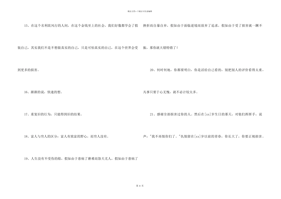 2024年简单的励志名句锦集46句_第3页
