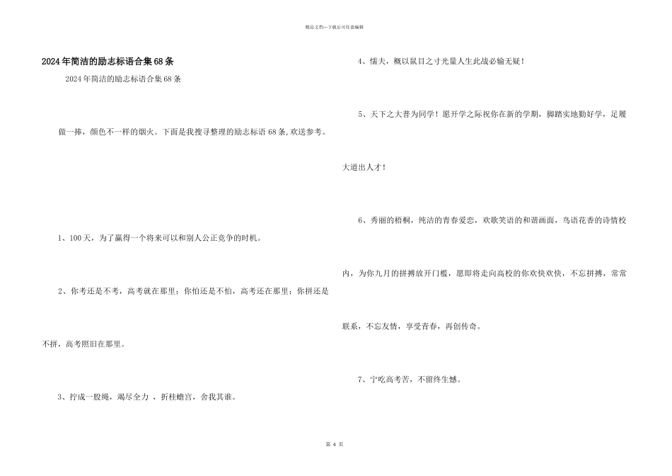 2024年简单的励志标语合集68条_第1页