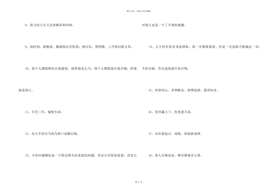 2024年简单的励志标语合集68条_第2页