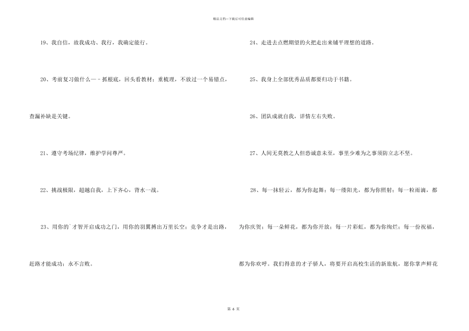 2024年简单的励志标语合集68条_第3页