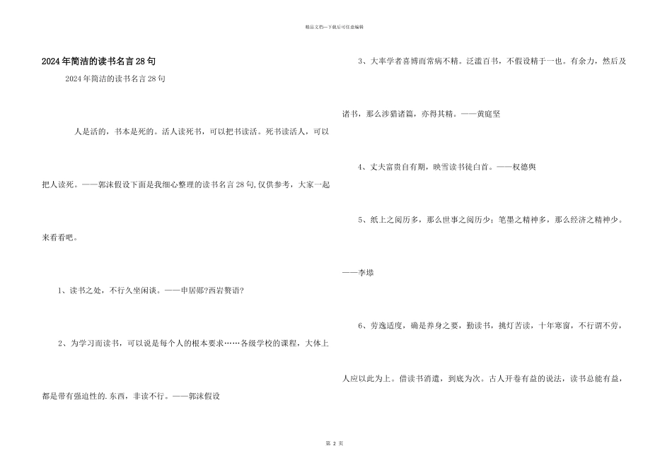 2024年简单的读书名言28句_第1页