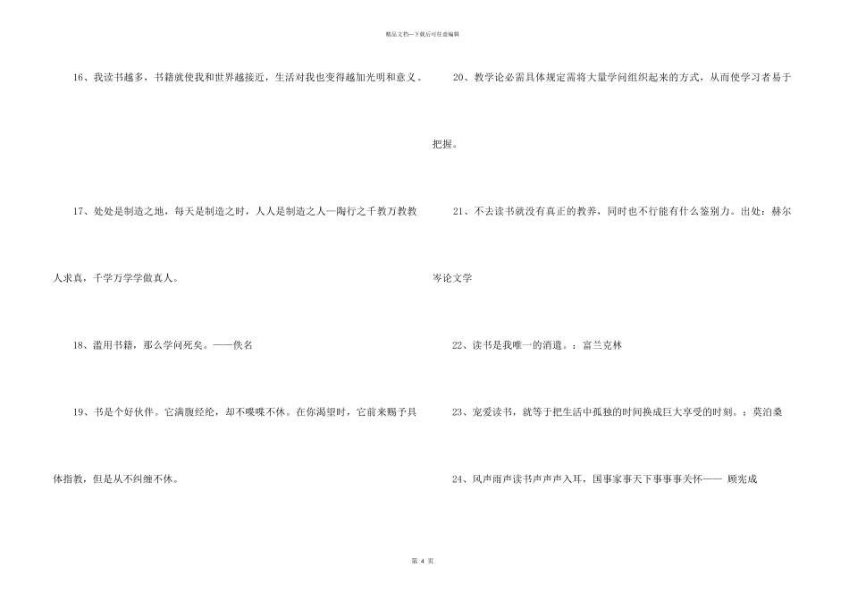 2024年简单的读书名言28句_第3页
