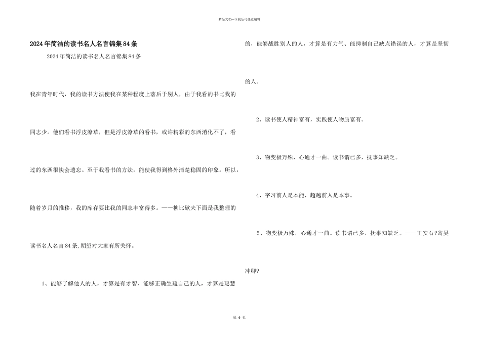 2024年简单的读书名人名言锦集84条_第1页