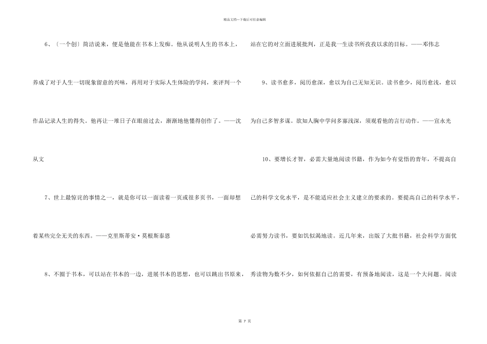 2024年简单的读书名人名言锦集84条_第2页