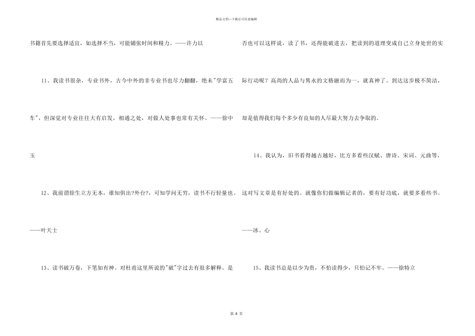 2024年简单的读书名人名言锦集84条_第3页
