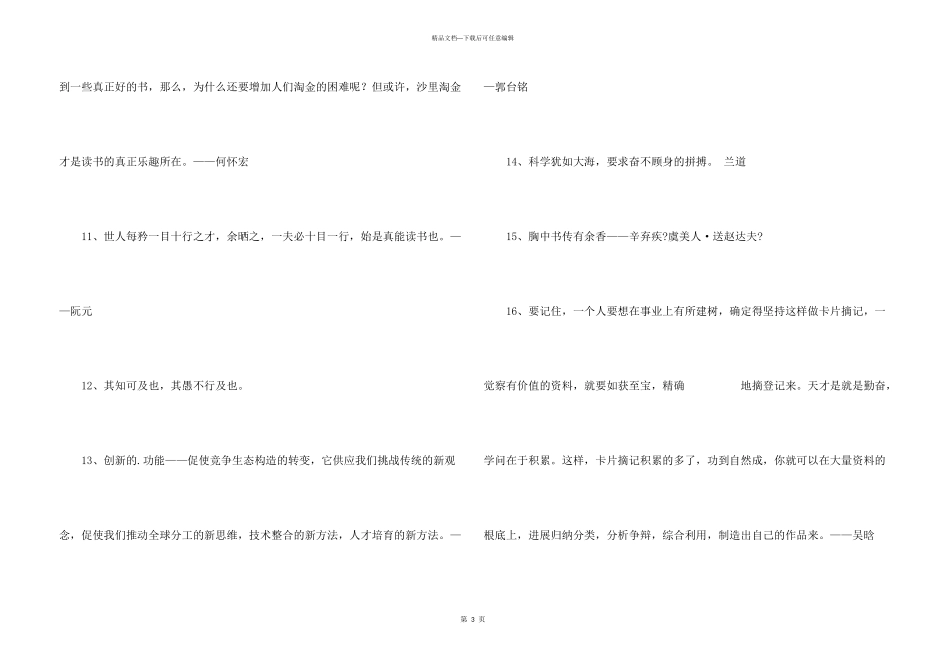 2024年简单的读书名人名言49条_第3页
