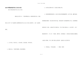 2024年简单的读书名人名言49条