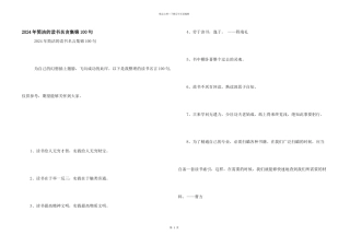 2024年简单的读书名言集锦100句