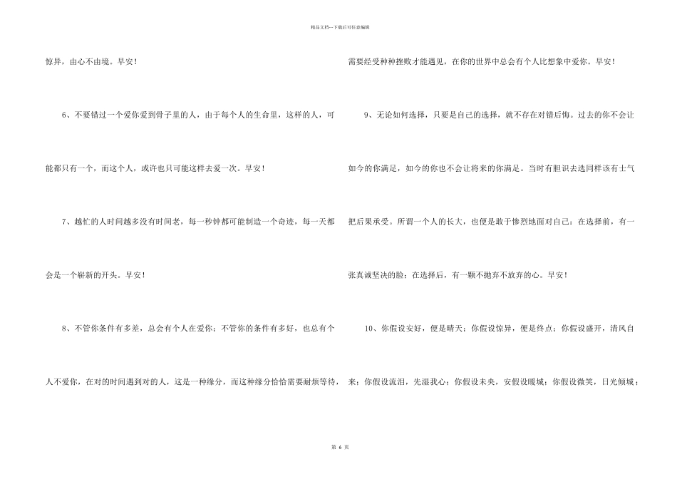 2024年简单的适合早上发的早安心语微信大集合56条_第2页