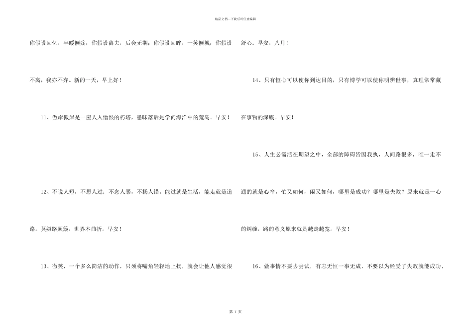 2024年简单的适合早上发的早安心语微信大集合56条_第3页