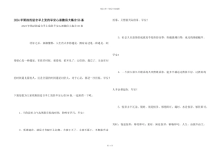 2024年简单的适合早上发的早安心语微信大集合56条