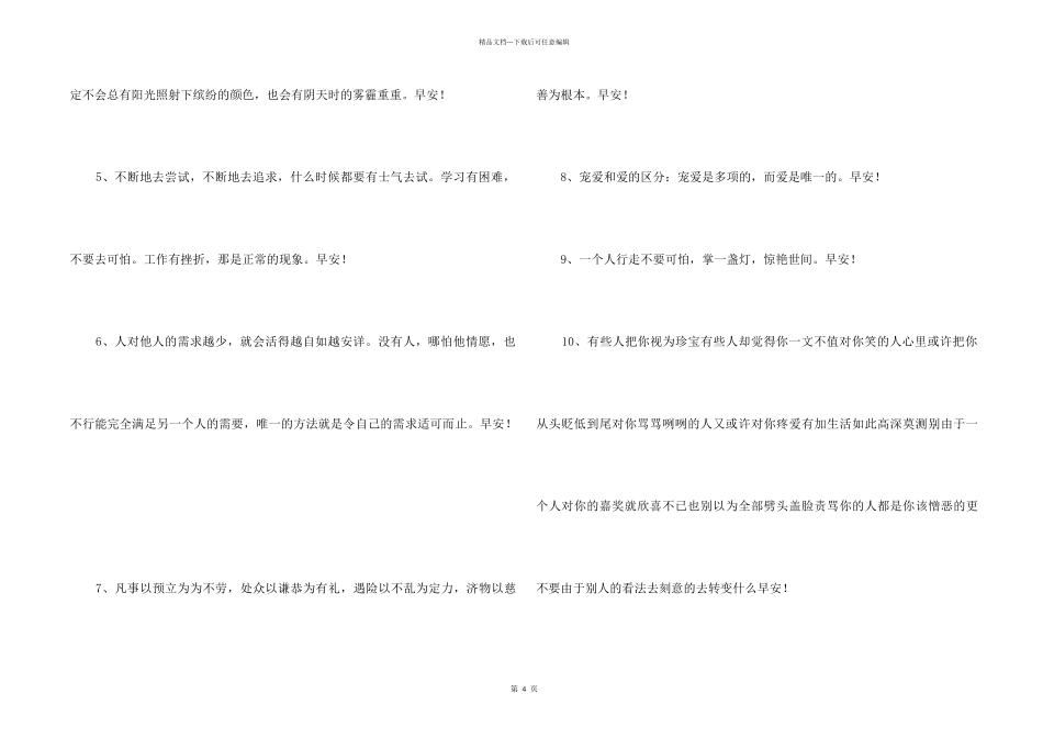 2024年简单的适合给朋友的早安朋友圈问候语26句_第2页