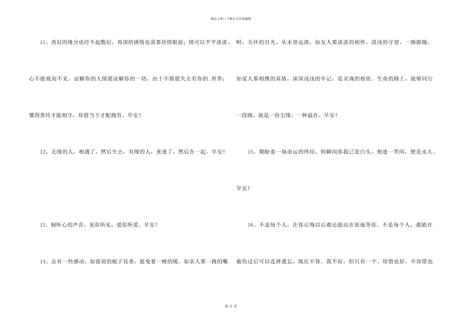 2024年简单的适合给朋友的早安朋友圈问候语26句_第3页