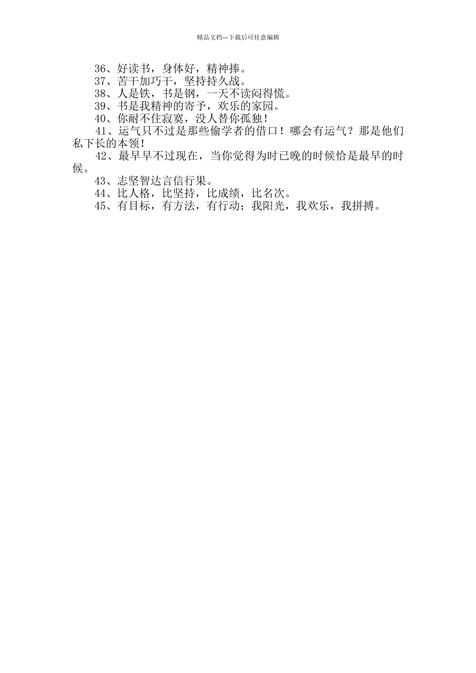 2024年简单的励志标语集锦45句_第2页