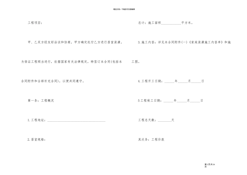 2024年简单装修合同模板_第2页