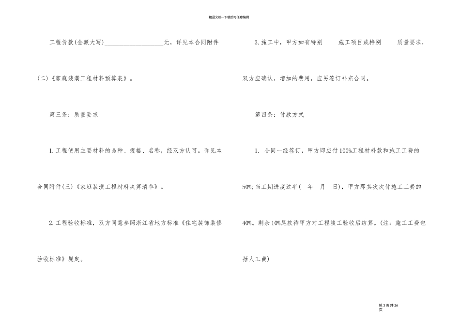 2024年简单装修合同模板_第3页