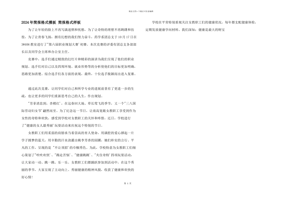 2024年简报格式模板_第1页