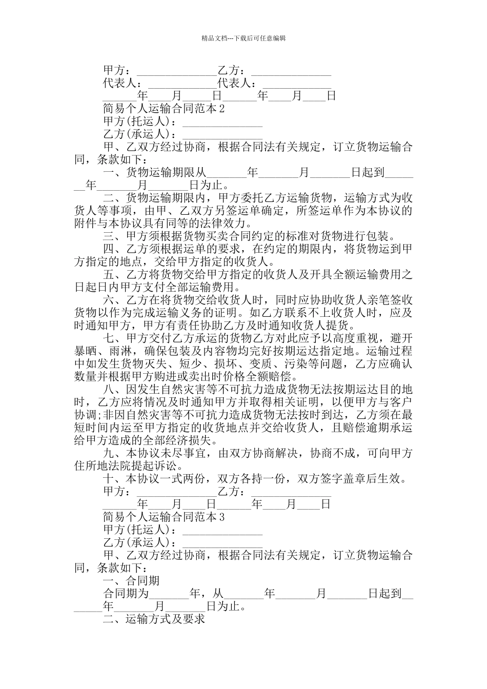 2024年简易个人运输合同范本_第2页