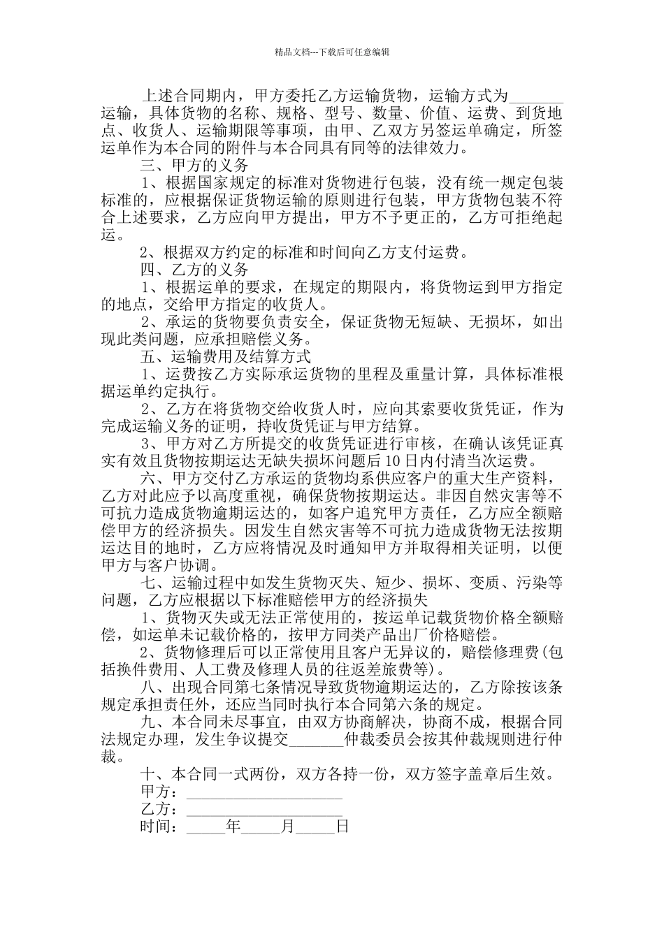 2024年简易个人运输合同范本_第3页