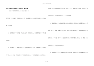 2024年简单的哲理的人生语句汇编58条